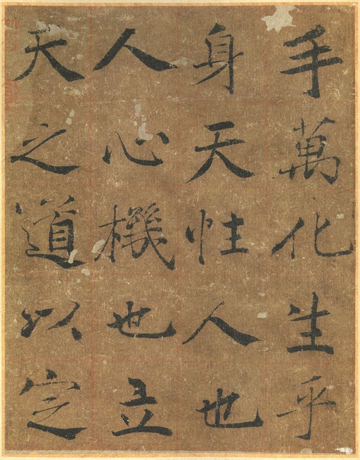 褚遂良 大字阴符经 - 墨迹本 - 書法道 - 书法字帖墨迹碑帖作品高清欣赏 - 4