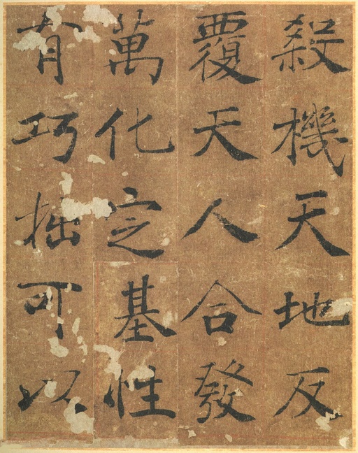 褚遂良 大字阴符经 - 墨迹本 - 書法道 - 书法字帖墨迹碑帖作品高清欣赏 - 6