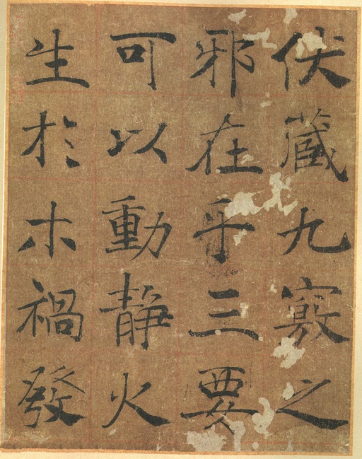 褚遂良 大字阴符经 - 墨迹本 - 書法道 - 书法字帖墨迹碑帖作品高清欣赏 - 7