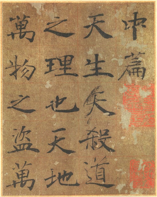 褚遂良 大字阴符经 - 墨迹本 - 書法道 - 书法字帖墨迹碑帖作品高清欣赏 - 9