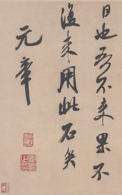 米芾 乡石帖 - 纸本墨迹 - 書法道 - 书法字帖墨迹碑帖作品高清欣赏 - 2