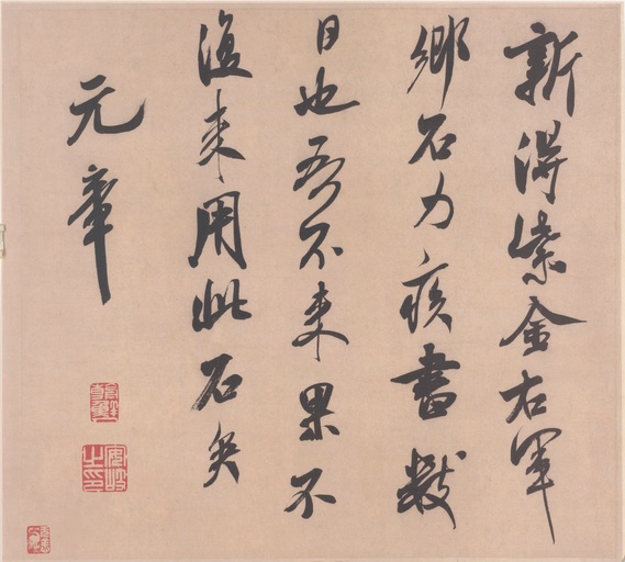 米芾 乡石帖 - 纸本墨迹 - 書法道 - 书法字帖墨迹碑帖作品高清欣赏 - 3