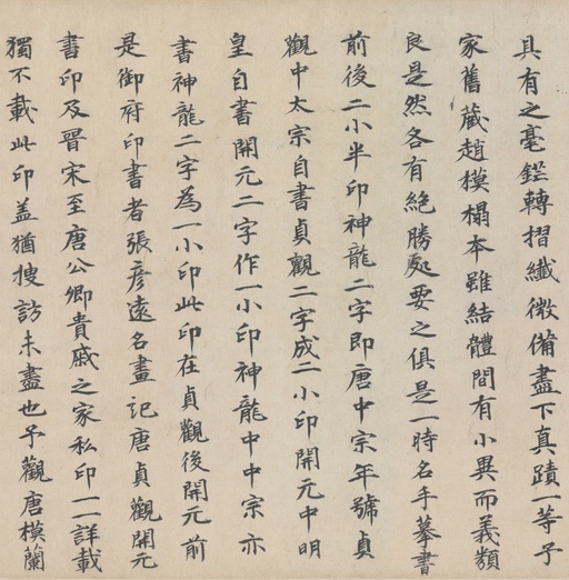 王羲之 兰亭序 - 冯承素摹本（全卷） - 書法道 - 书法字帖墨迹碑帖作品高清欣赏 - 18