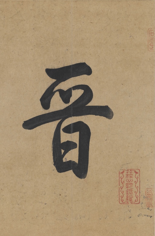 王羲之 兰亭序 - 冯承素摹本（全卷） - 書法道 - 书法字帖墨迹碑帖作品高清欣赏 - 2