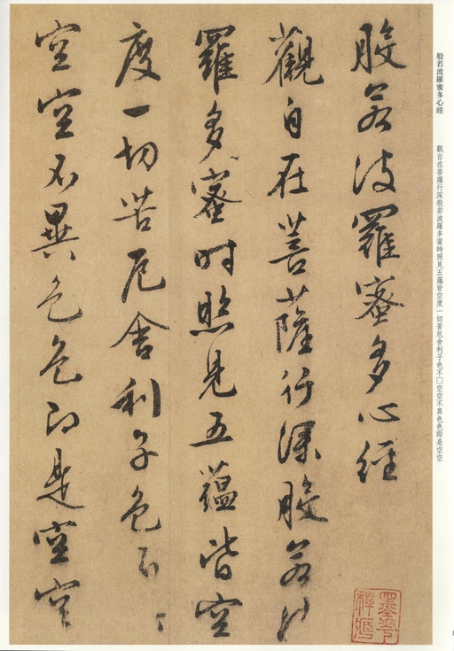 文徵明 心经 - 纸本墨迹 - 書法道 - 书法字帖墨迹碑帖作品高清欣赏 - 1