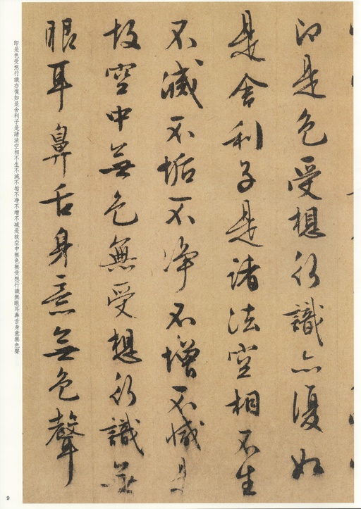 文徵明 心经 - 纸本墨迹 - 書法道 - 书法字帖墨迹碑帖作品高清欣赏 - 2