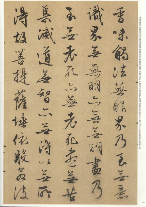 文徵明 心经 - 纸本墨迹 - 書法道 - 书法字帖墨迹碑帖作品高清欣赏 - 3