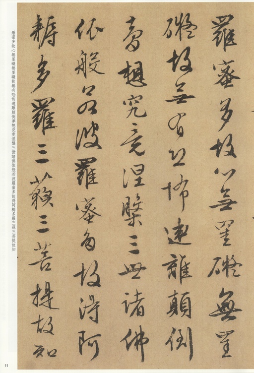 文徵明 心经 - 纸本墨迹 - 書法道 - 书法字帖墨迹碑帖作品高清欣赏 - 4