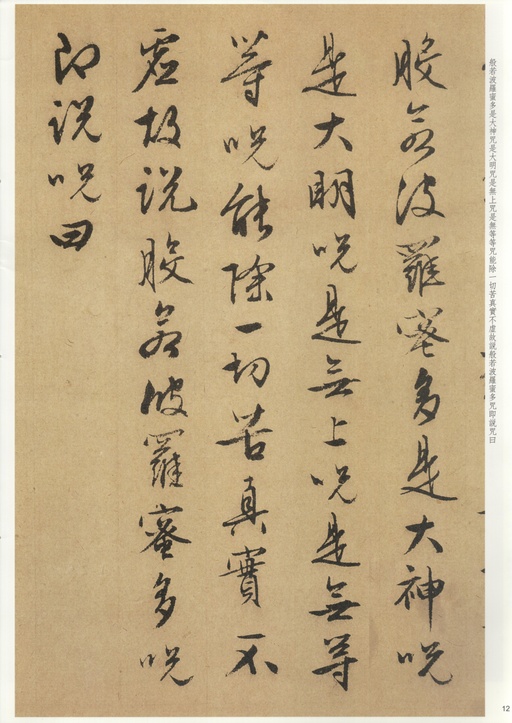 文徵明 心经 - 纸本墨迹 - 書法道 - 书法字帖墨迹碑帖作品高清欣赏 - 5