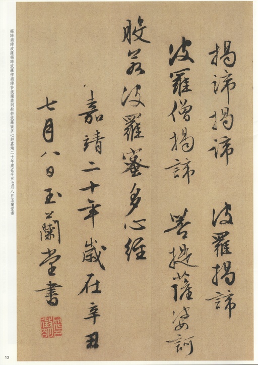 文徵明 心经 - 纸本墨迹 - 書法道 - 书法字帖墨迹碑帖作品高清欣赏 - 6