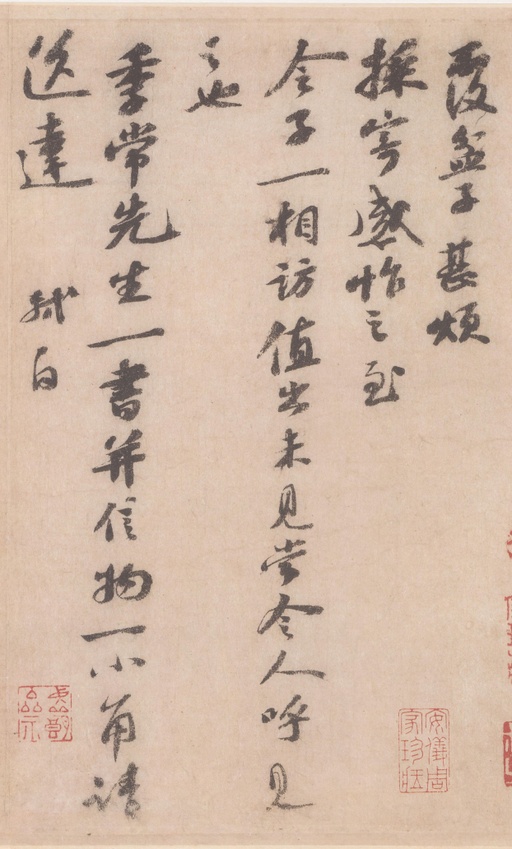 苏轼 覆盆子帖 - 纸本墨迹 - 書法道 - 书法字帖墨迹碑帖作品高清欣赏 - 1