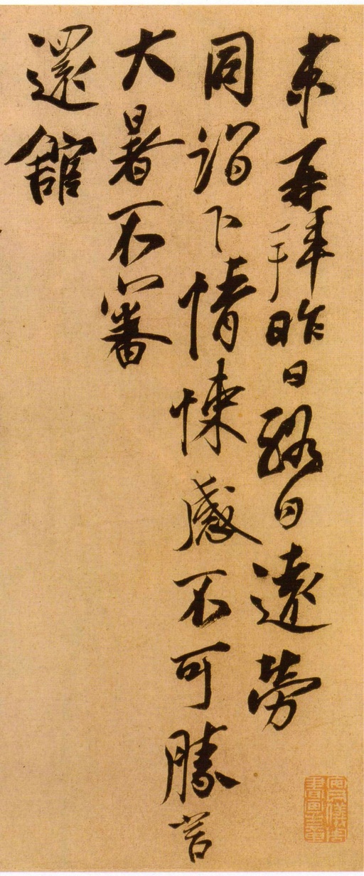 蔡京 节夫帖 - 纸本 - 書法道 - 书法字帖墨迹碑帖作品高清欣赏 - 1