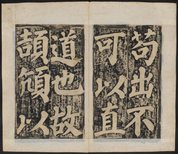 颜真卿 东方朔画赞 - 清刻本 - 書法道 - 书法字帖墨迹碑帖作品高清欣赏 - 13