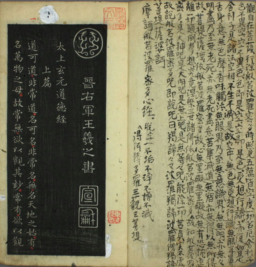 王羲之 小楷道德经 - 拓本 - 書法道 - 书法字帖墨迹碑帖作品高清欣赏 - 2