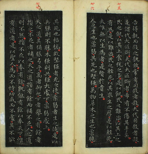 王羲之 小楷道德经 - 拓本 - 書法道 - 书法字帖墨迹碑帖作品高清欣赏 - 27