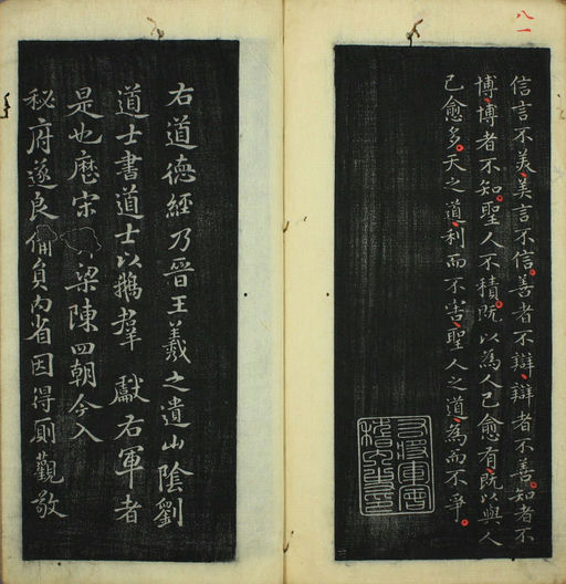 王羲之 小楷道德经 - 拓本 - 書法道 - 书法字帖墨迹碑帖作品高清欣赏 - 29