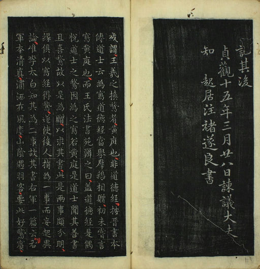 王羲之 小楷道德经 - 拓本 - 書法道 - 书法字帖墨迹碑帖作品高清欣赏 - 30