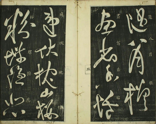 祝允明 杜甫秋兴八首 - 拓本 - 書法道 - 书法字帖墨迹碑帖作品高清欣赏 - 7