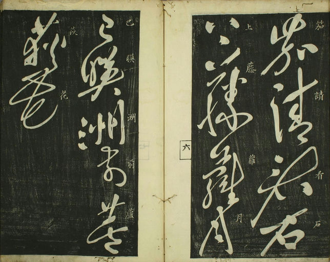 祝允明 杜甫秋兴八首 - 拓本 - 書法道 - 书法字帖墨迹碑帖作品高清欣赏 - 8