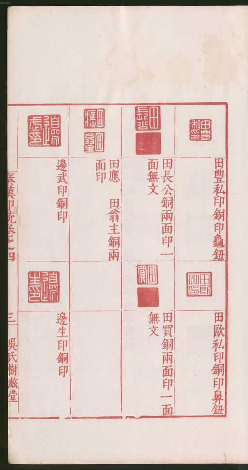 罗王常 秦汉印统 - 卷四 - 書法道 - 书法字帖墨迹碑帖作品高清欣赏 - 11