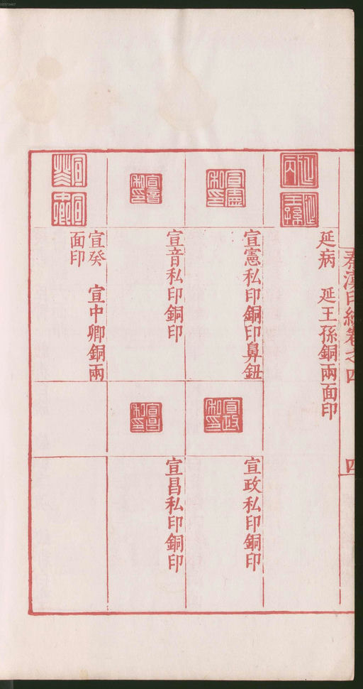 罗王常 秦汉印统 - 卷四 - 書法道 - 书法字帖墨迹碑帖作品高清欣赏 - 14