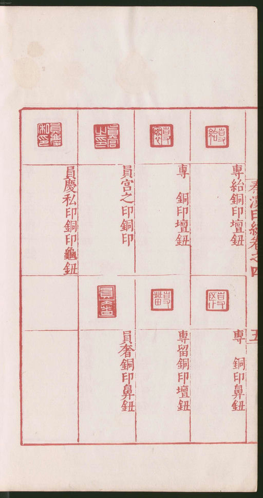 罗王常 秦汉印统 - 卷四 - 書法道 - 书法字帖墨迹碑帖作品高清欣赏 - 16