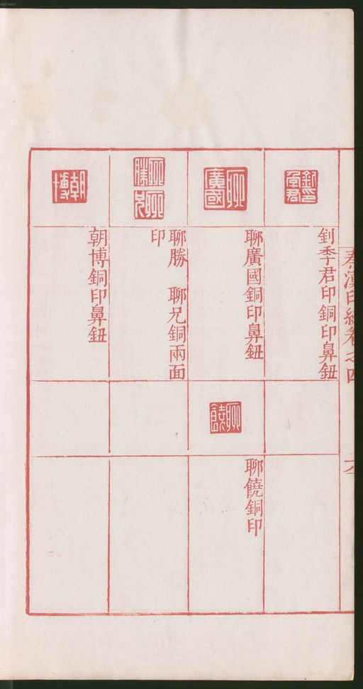 罗王常 秦汉印统 - 卷四 - 書法道 - 书法字帖墨迹碑帖作品高清欣赏 - 18