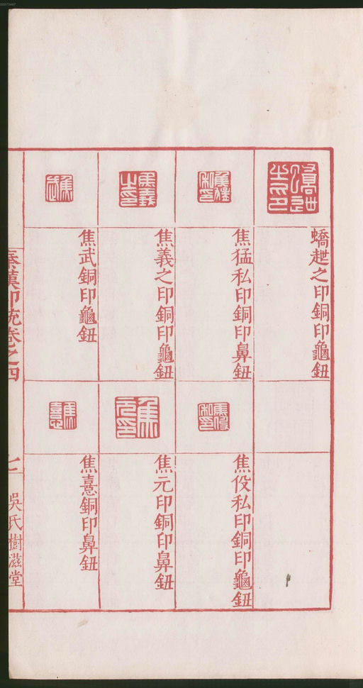 罗王常 秦汉印统 - 卷四 - 書法道 - 书法字帖墨迹碑帖作品高清欣赏 - 19