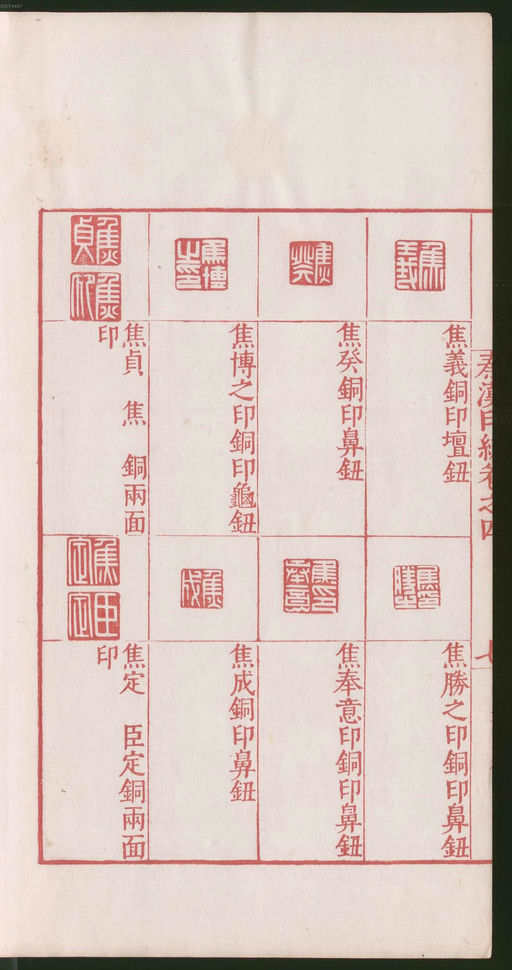 罗王常 秦汉印统 - 卷四 - 書法道 - 书法字帖墨迹碑帖作品高清欣赏 - 20