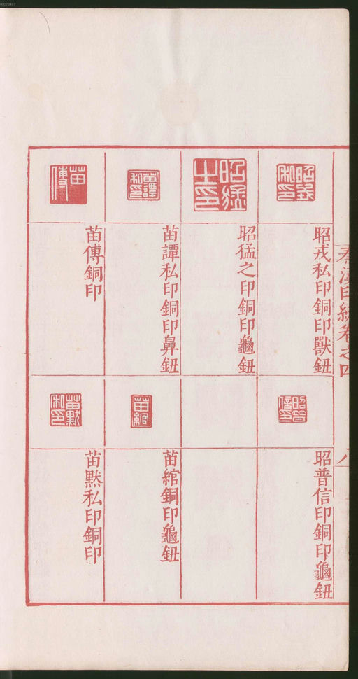 罗王常 秦汉印统 - 卷四 - 書法道 - 书法字帖墨迹碑帖作品高清欣赏 - 22