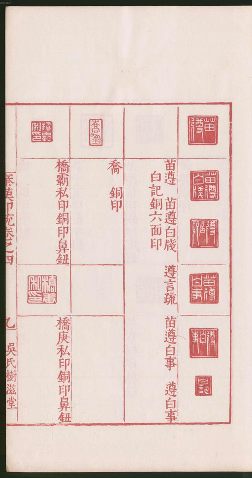 罗王常 秦汉印统 - 卷四 - 書法道 - 书法字帖墨迹碑帖作品高清欣赏 - 23