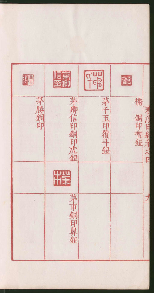 罗王常 秦汉印统 - 卷四 - 書法道 - 书法字帖墨迹碑帖作品高清欣赏 - 24