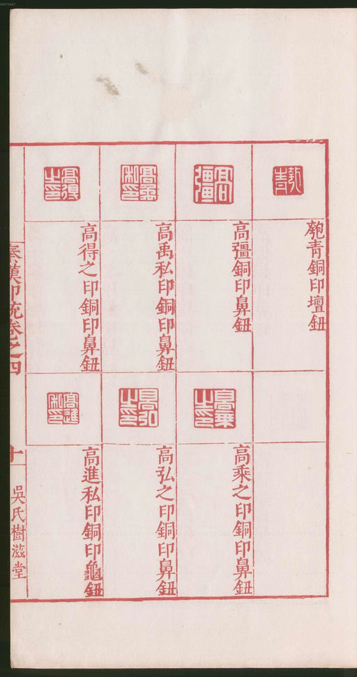 罗王常 秦汉印统 - 卷四 - 書法道 - 书法字帖墨迹碑帖作品高清欣赏 - 25