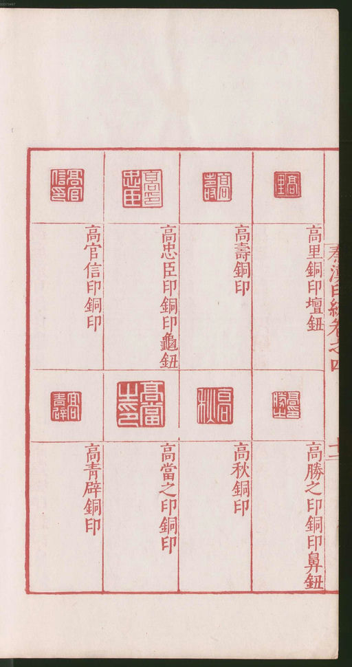 罗王常 秦汉印统 - 卷四 - 書法道 - 书法字帖墨迹碑帖作品高清欣赏 - 28