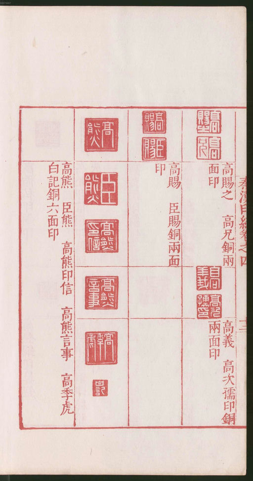 罗王常 秦汉印统 - 卷四 - 書法道 - 书法字帖墨迹碑帖作品高清欣赏 - 30