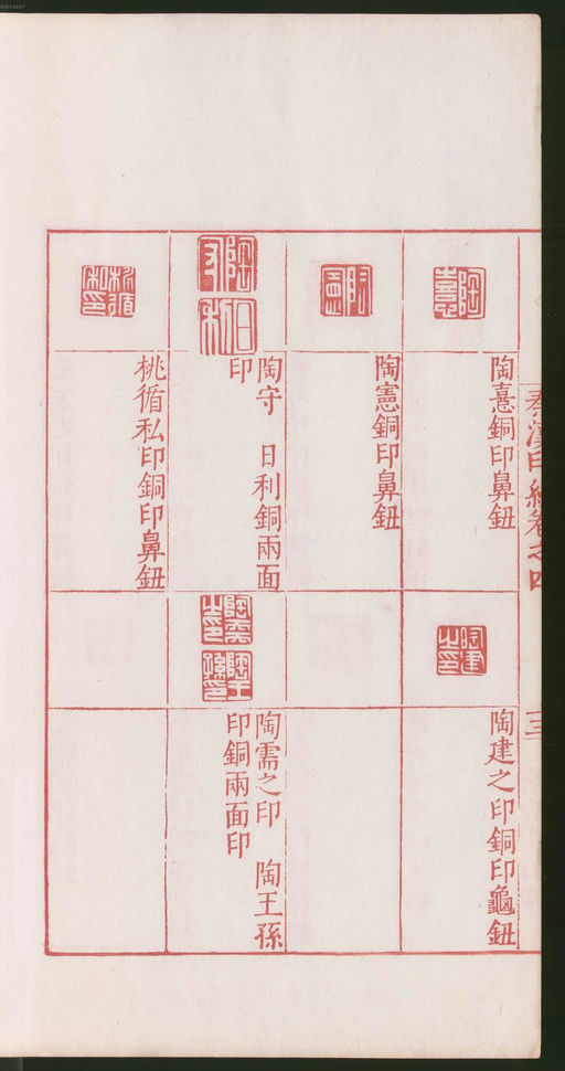 罗王常 秦汉印统 - 卷四 - 書法道 - 书法字帖墨迹碑帖作品高清欣赏 - 32