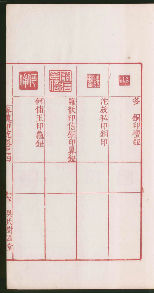 罗王常 秦汉印统 - 卷四 - 書法道 - 书法字帖墨迹碑帖作品高清欣赏 - 37