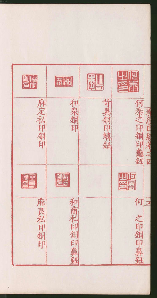 罗王常 秦汉印统 - 卷四 - 書法道 - 书法字帖墨迹碑帖作品高清欣赏 - 38