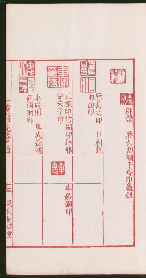 罗王常 秦汉印统 - 卷四 - 書法道 - 书法字帖墨迹碑帖作品高清欣赏 - 39