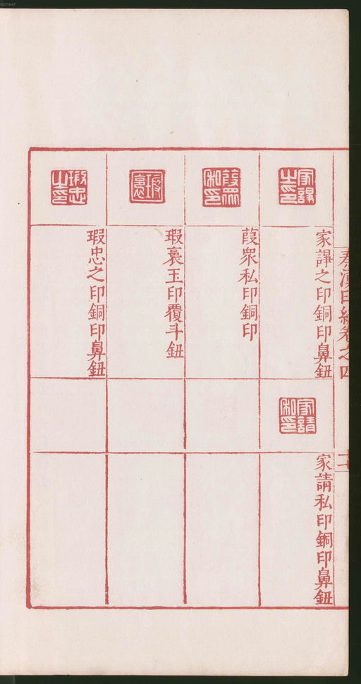 罗王常 秦汉印统 - 卷四 - 書法道 - 书法字帖墨迹碑帖作品高清欣赏 - 40