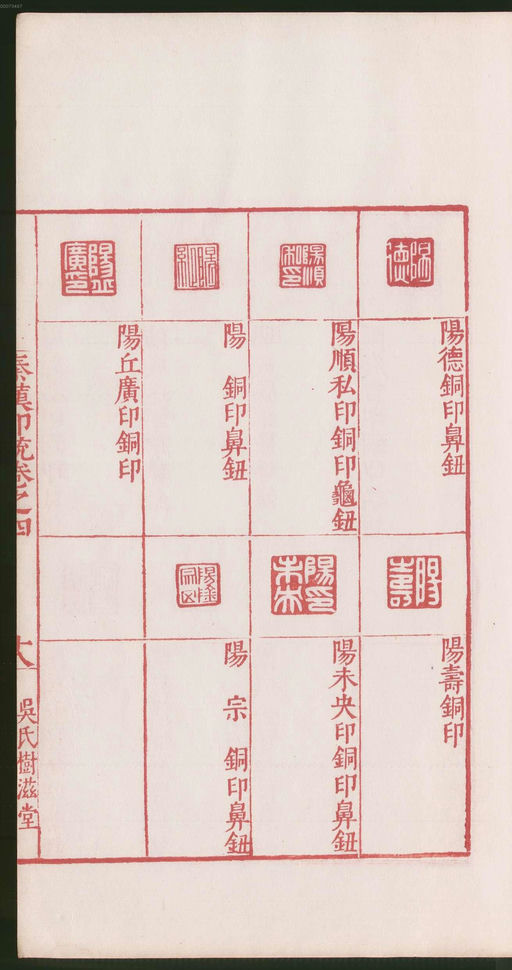 罗王常 秦汉印统 - 卷四 - 書法道 - 书法字帖墨迹碑帖作品高清欣赏 - 41