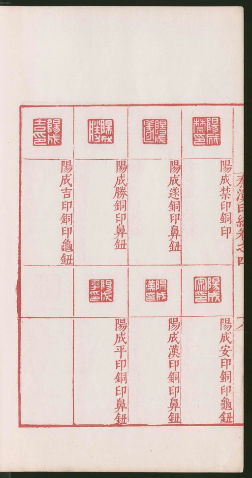 罗王常 秦汉印统 - 卷四 - 書法道 - 书法字帖墨迹碑帖作品高清欣赏 - 42