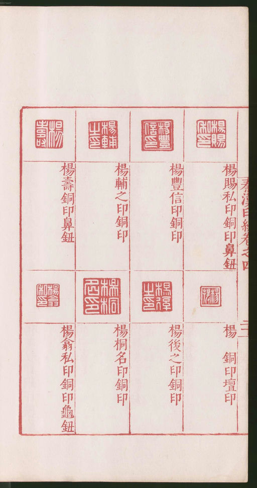 罗王常 秦汉印统 - 卷四 - 書法道 - 书法字帖墨迹碑帖作品高清欣赏 - 46