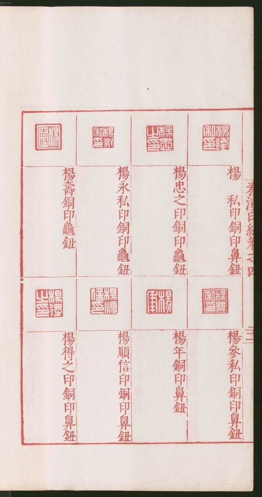 罗王常 秦汉印统 - 卷四 - 書法道 - 书法字帖墨迹碑帖作品高清欣赏 - 48