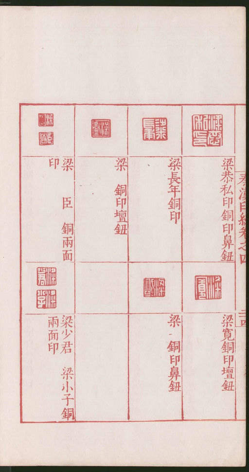 罗王常 秦汉印统 - 卷四 - 書法道 - 书法字帖墨迹碑帖作品高清欣赏 - 54