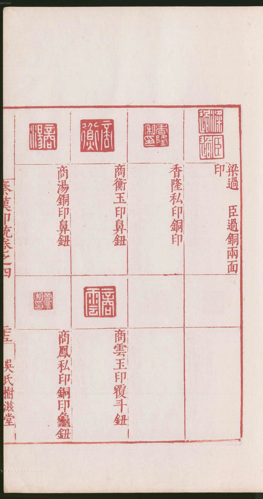 罗王常 秦汉印统 - 卷四 - 書法道 - 书法字帖墨迹碑帖作品高清欣赏 - 55