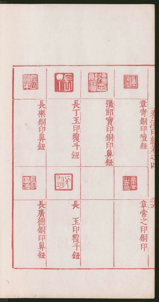 罗王常 秦汉印统 - 卷四 - 書法道 - 书法字帖墨迹碑帖作品高清欣赏 - 58