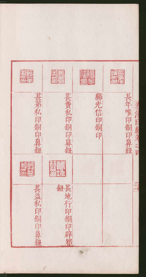 罗王常 秦汉印统 - 卷四 - 書法道 - 书法字帖墨迹碑帖作品高清欣赏 - 60