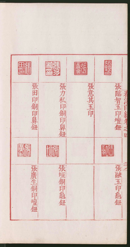 罗王常 秦汉印统 - 卷四 - 書法道 - 书法字帖墨迹碑帖作品高清欣赏 - 62