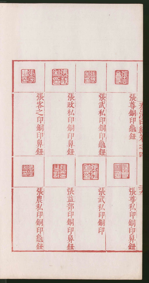 罗王常 秦汉印统 - 卷四 - 書法道 - 书法字帖墨迹碑帖作品高清欣赏 - 64